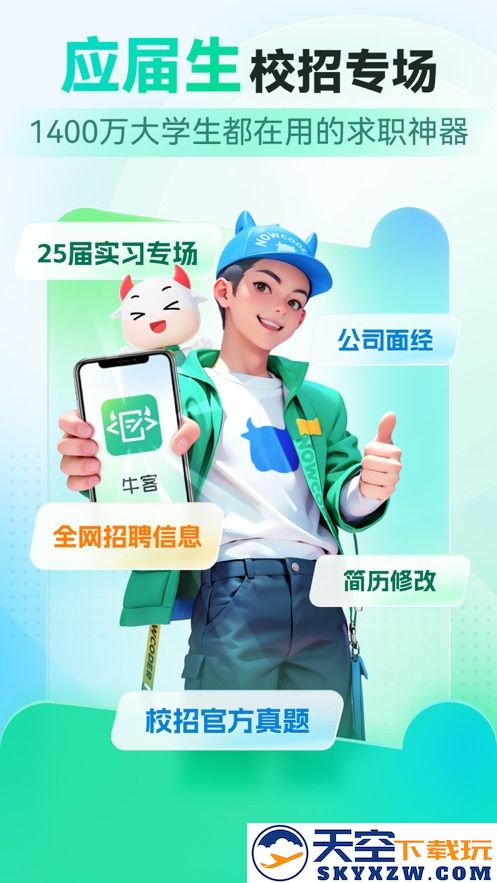 牛客网校招版最新app