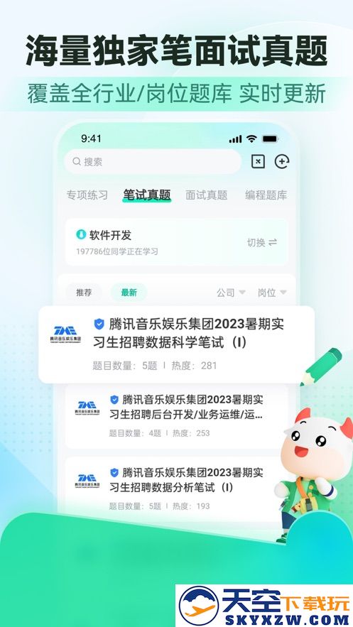 牛客网校招版最新app