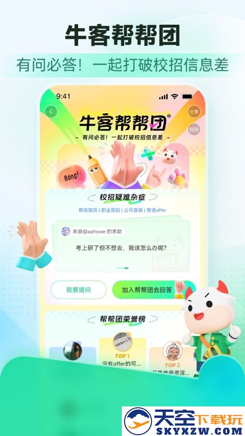 牛客网校招版最新app