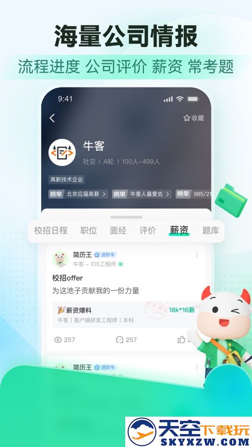 牛客网校招版最新app