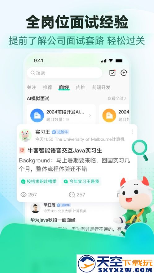 牛客网校招版最新app