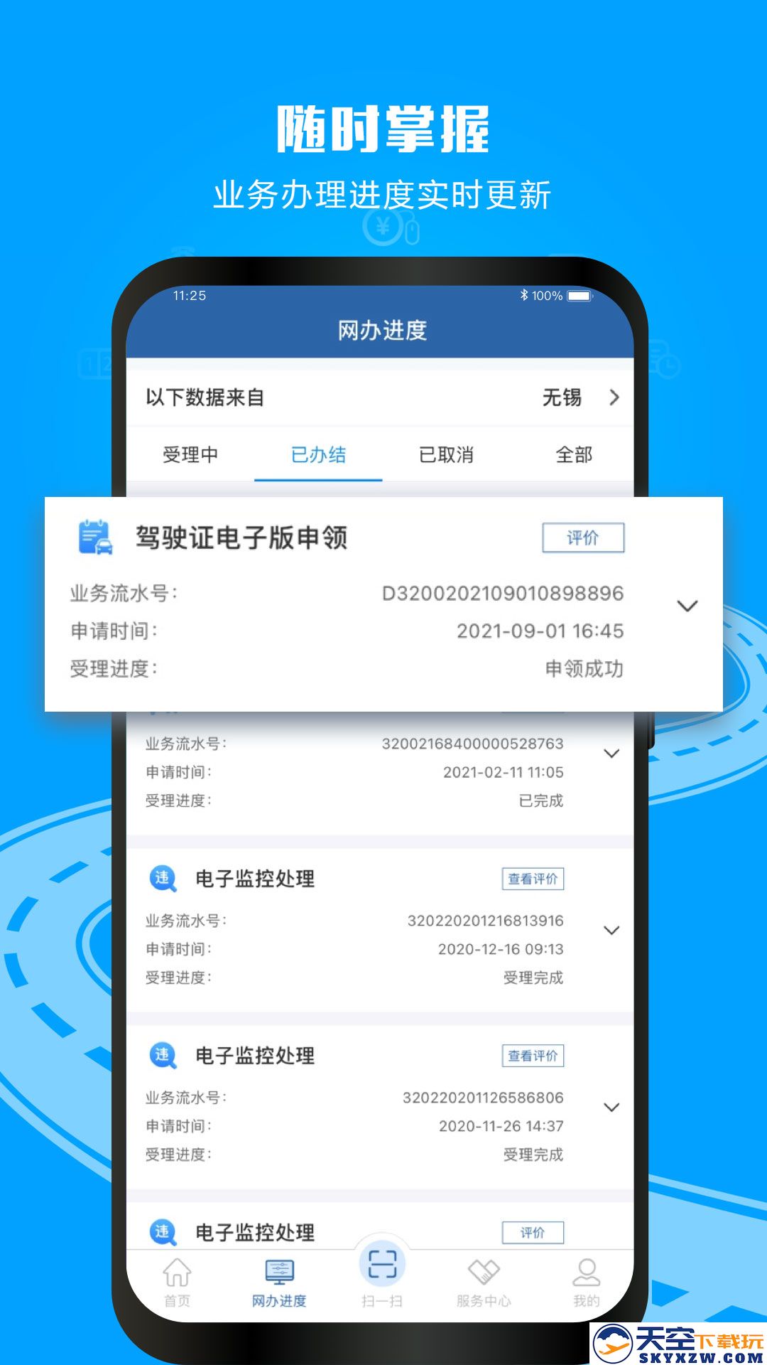 交管12123app安装