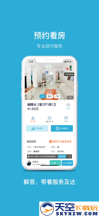 象盒找房app