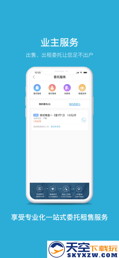 象盒找房app