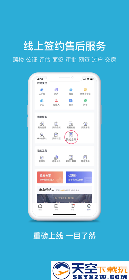 象盒找房app
