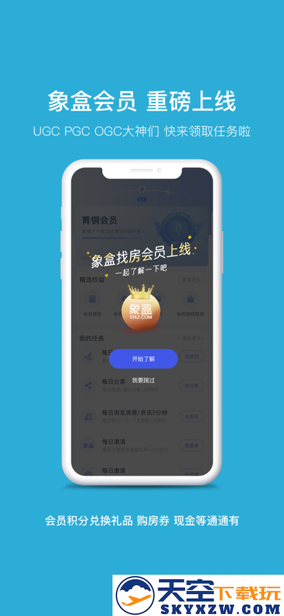 象盒找房app