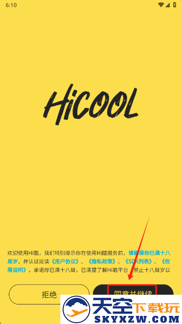 Hi酷app安卓版下载
