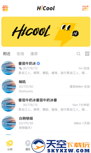 Hi酷app安卓版下载