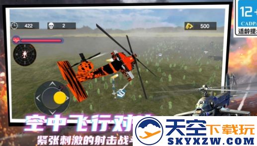 剑指天空手游app截图