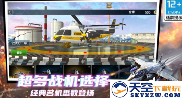 剑指天空手游app截图