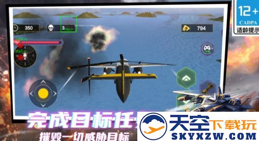 剑指天空手游app截图
