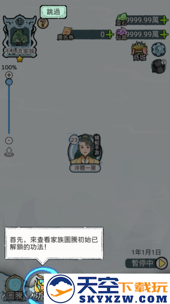游戏攻略截图4