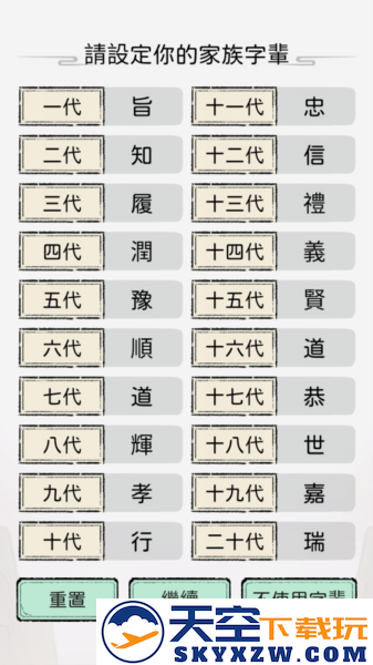 开宗立派模拟器 微变版手游app截图