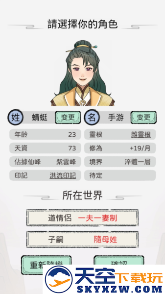 开宗立派模拟器 微变版手游app截图