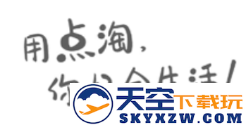 点淘