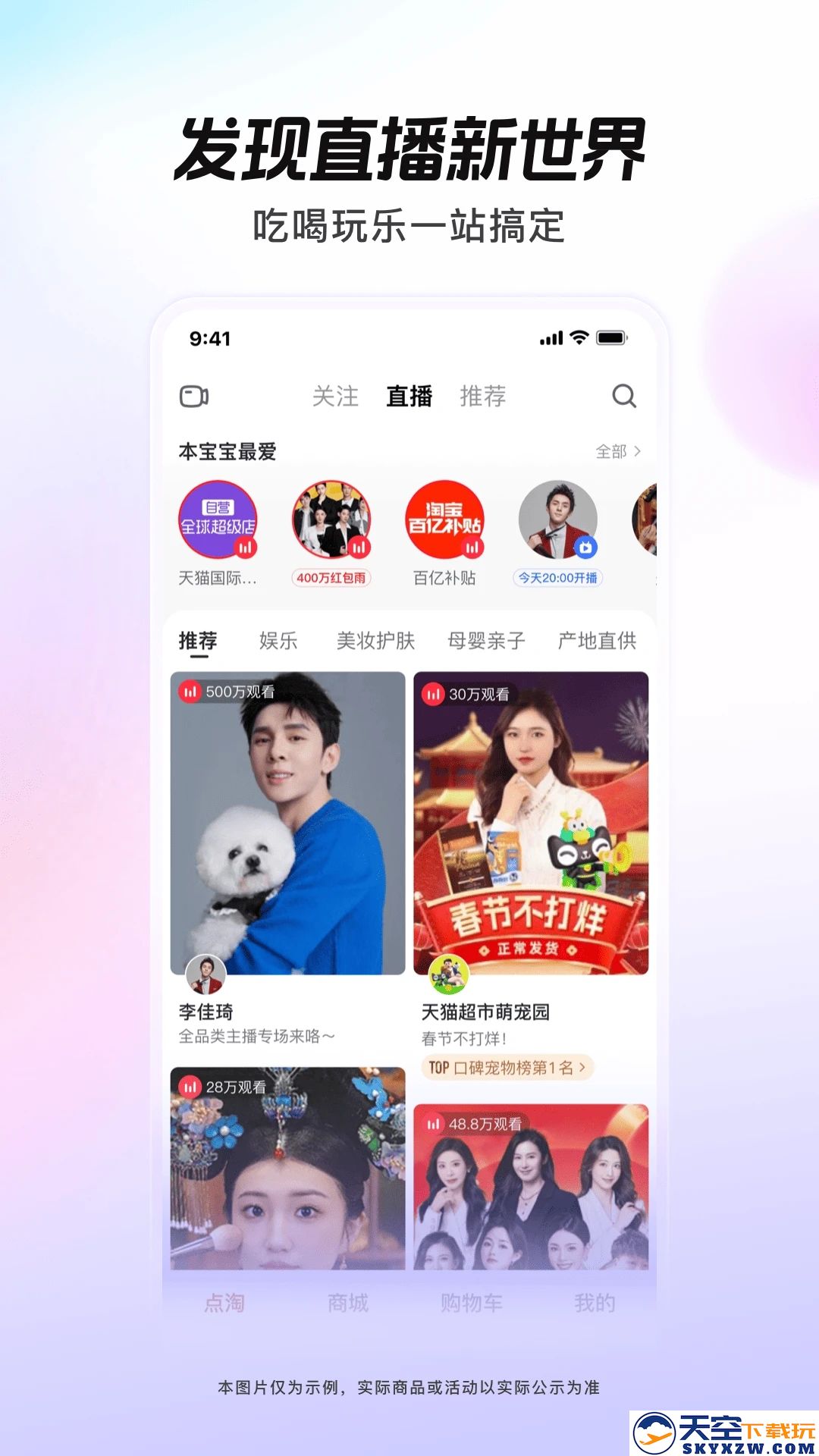 点淘app2025