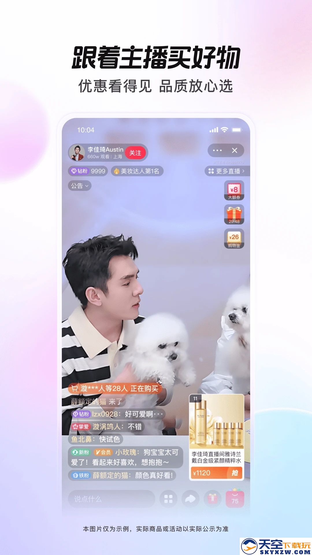 点淘app2025