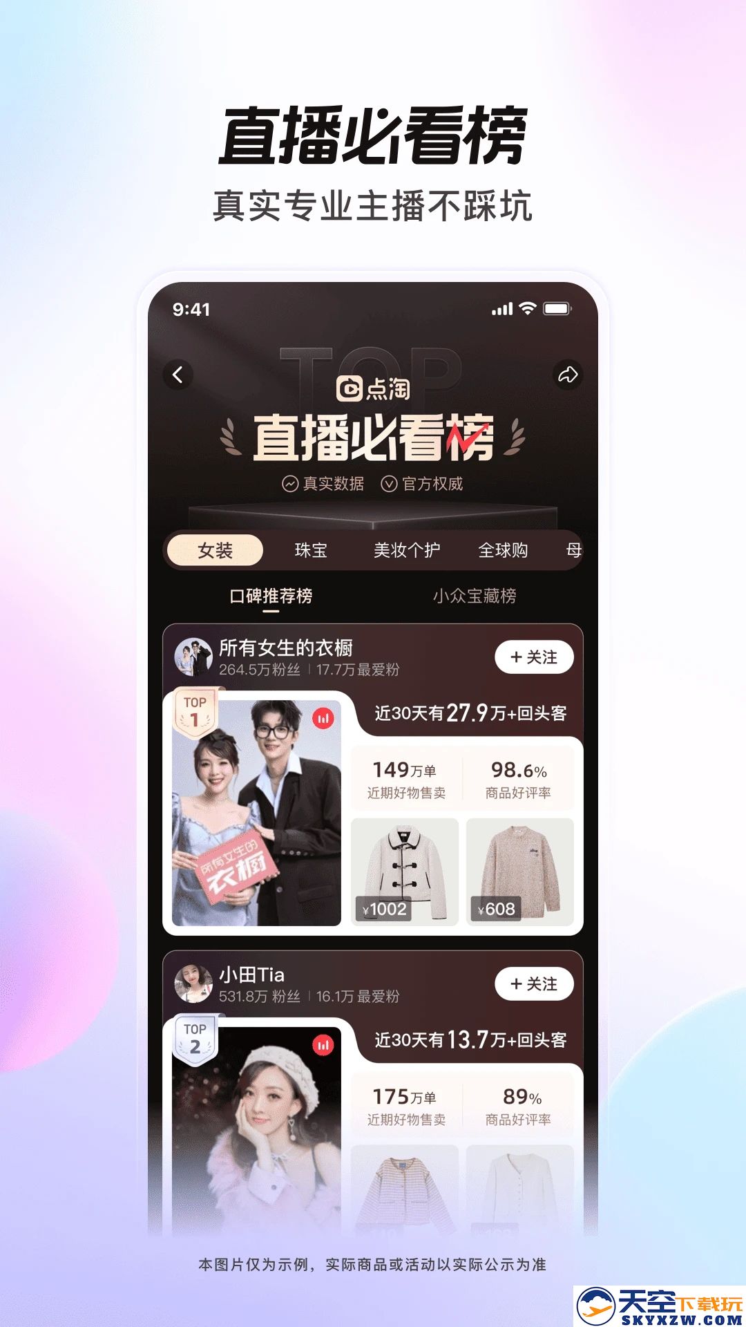 点淘app2025