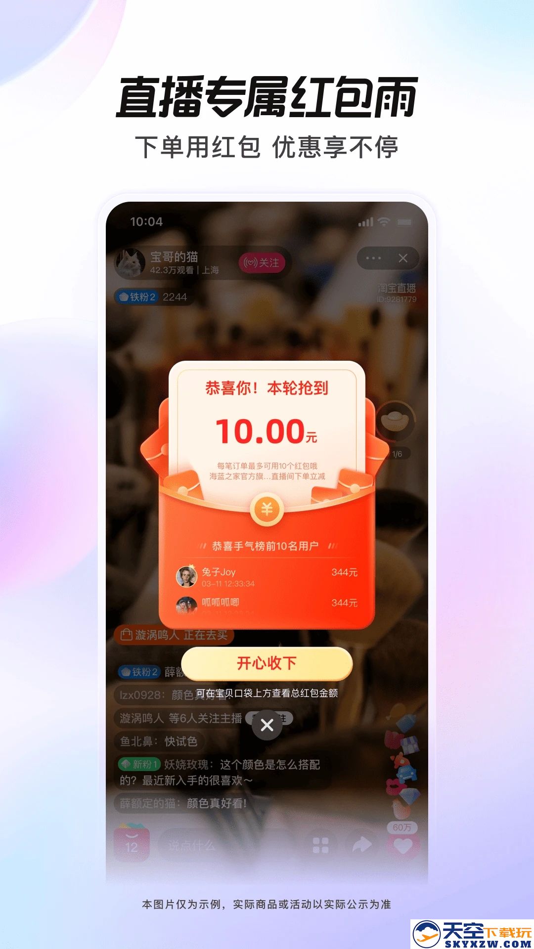 点淘app2025