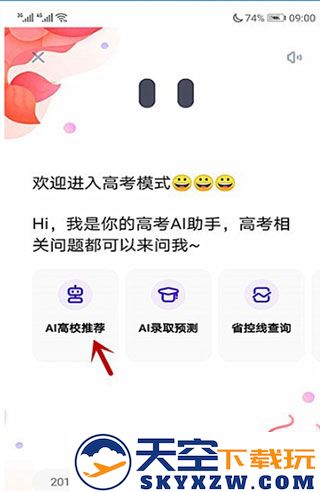 夸克高考选志愿app