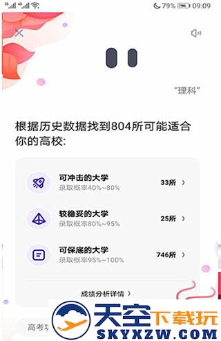 夸克高考选志愿app