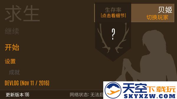 野外求生之旅 手机版手游app截图