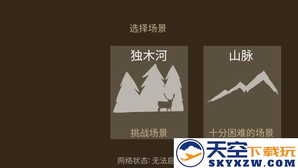 野外求生之旅 手机版手游app截图