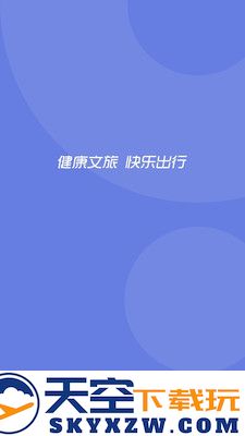 悦通行app