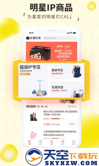 巨星优选app