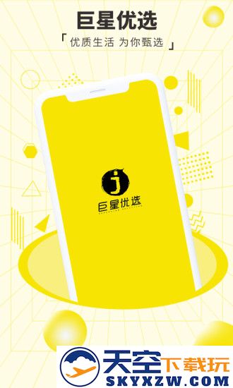 巨星优选app