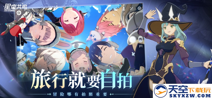 星痕共鸣 官网版手游app截图