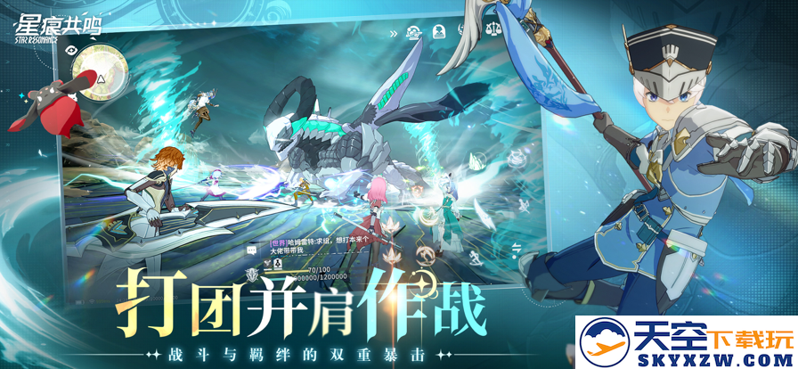 星痕共鸣 官网版手游app截图