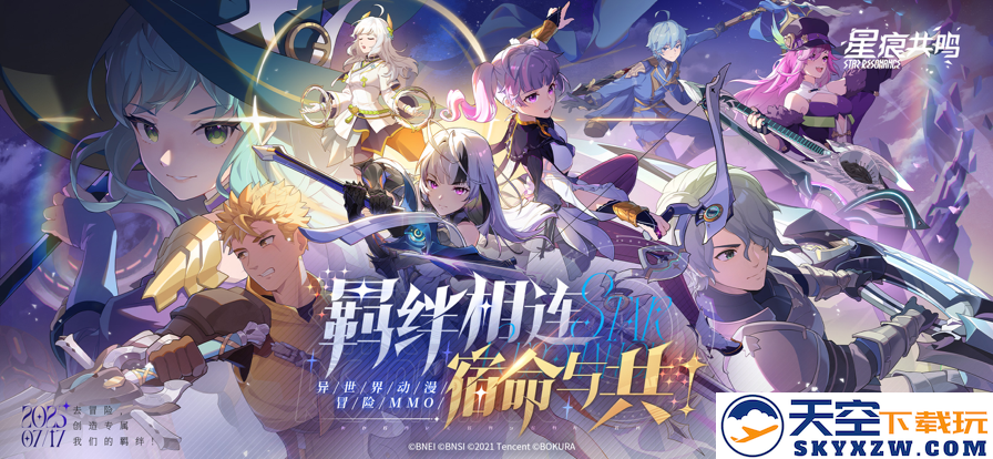 星痕共鸣 官网版手游app截图