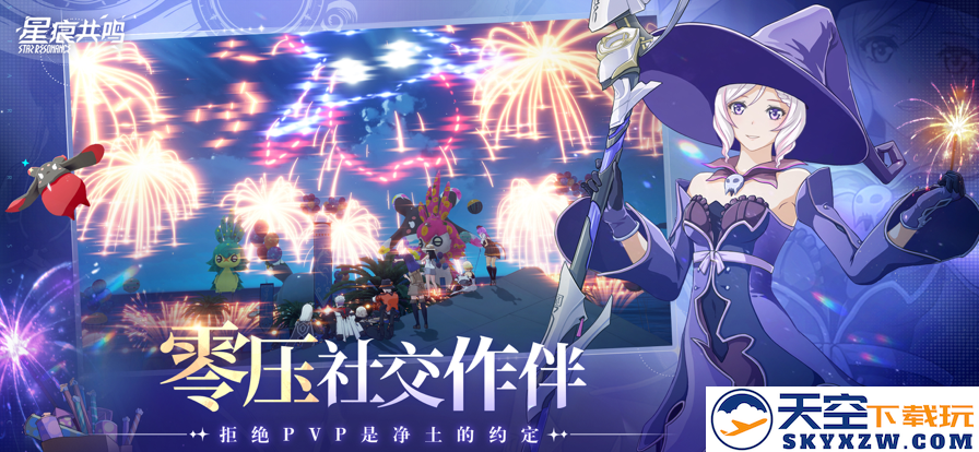 星痕共鸣 官网版手游app截图
