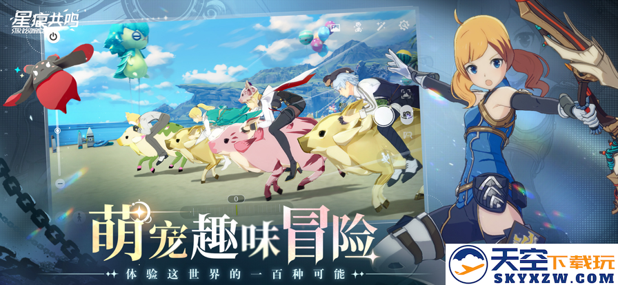 星痕共鸣 官网版手游app截图