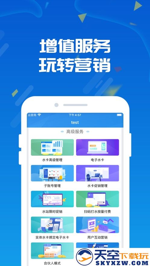 人人水站app