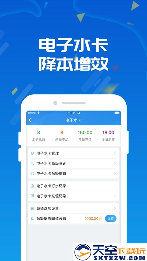 人人水站app