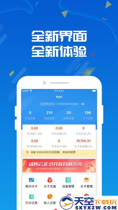 人人水站app