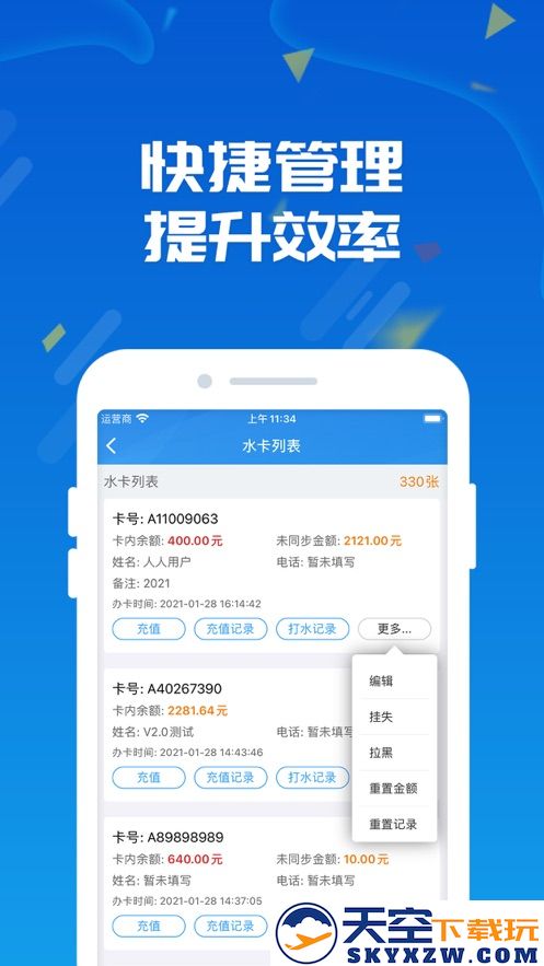 人人水站app