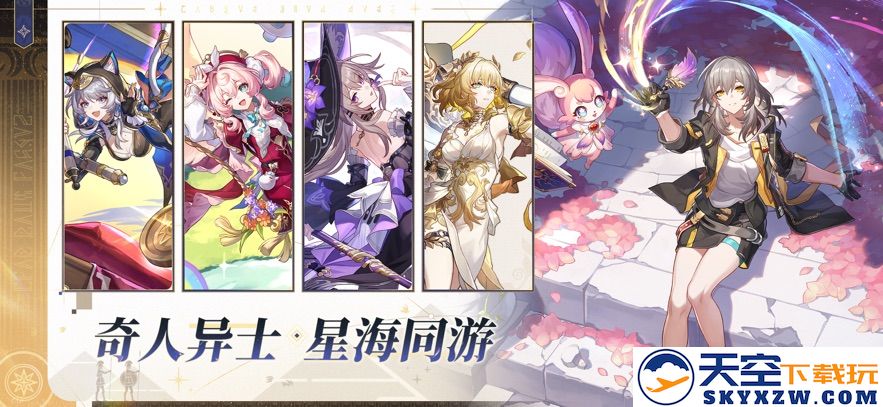崩坏：星穹铁道 官网正版手游app截图
