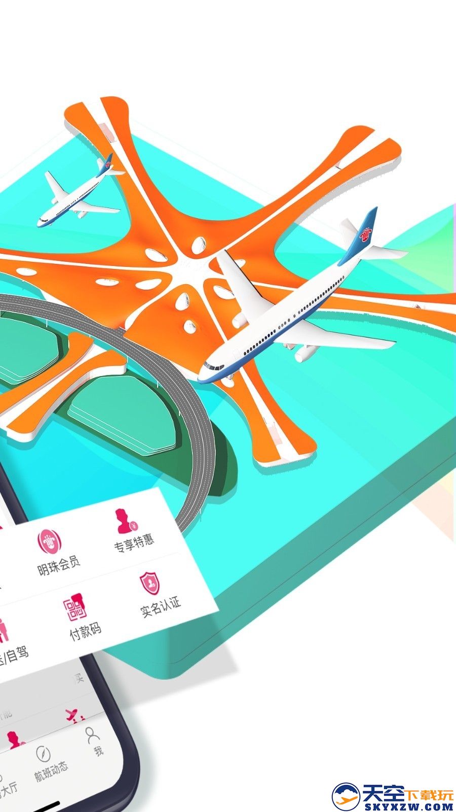 南方航空手机客户端2025
