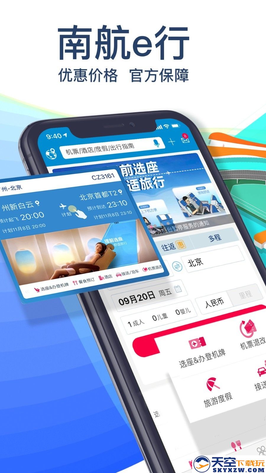 南方航空手机客户端2025
