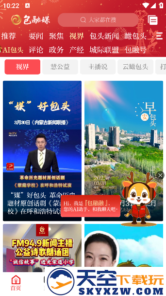包融媒app官方正版下载