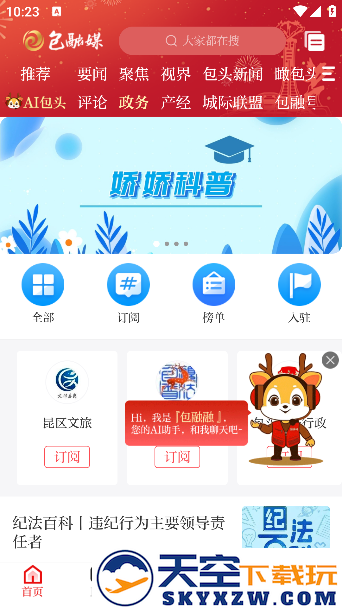 包融媒app官方正版下载
