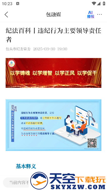 包融媒app官方正版下载