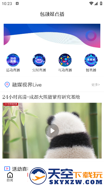包融媒app官方正版下载