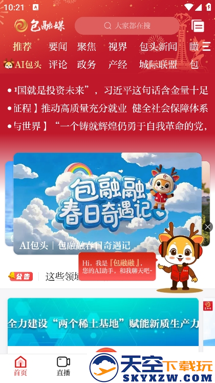包融媒app