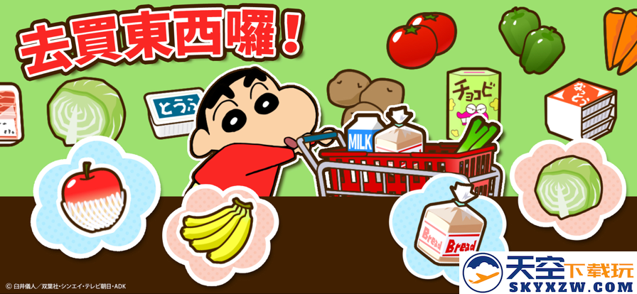蜡笔小新之小帮手大作战 官网最新版手游app截图