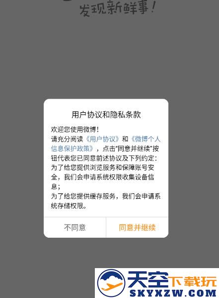 新浪微博app官方下载
