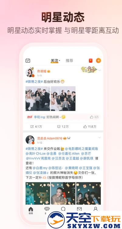 新浪微博app